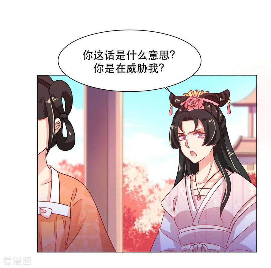 《戏精王妃很撩人》第28话 第24页