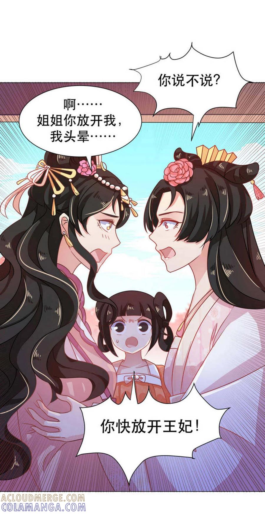 《戏精王妃很撩人》第28话 第27页