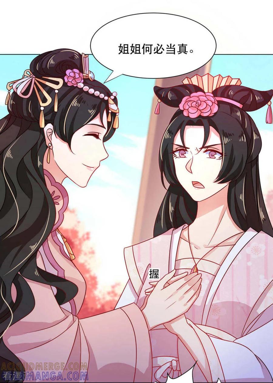 《戏精王妃很撩人》第28话 第17页