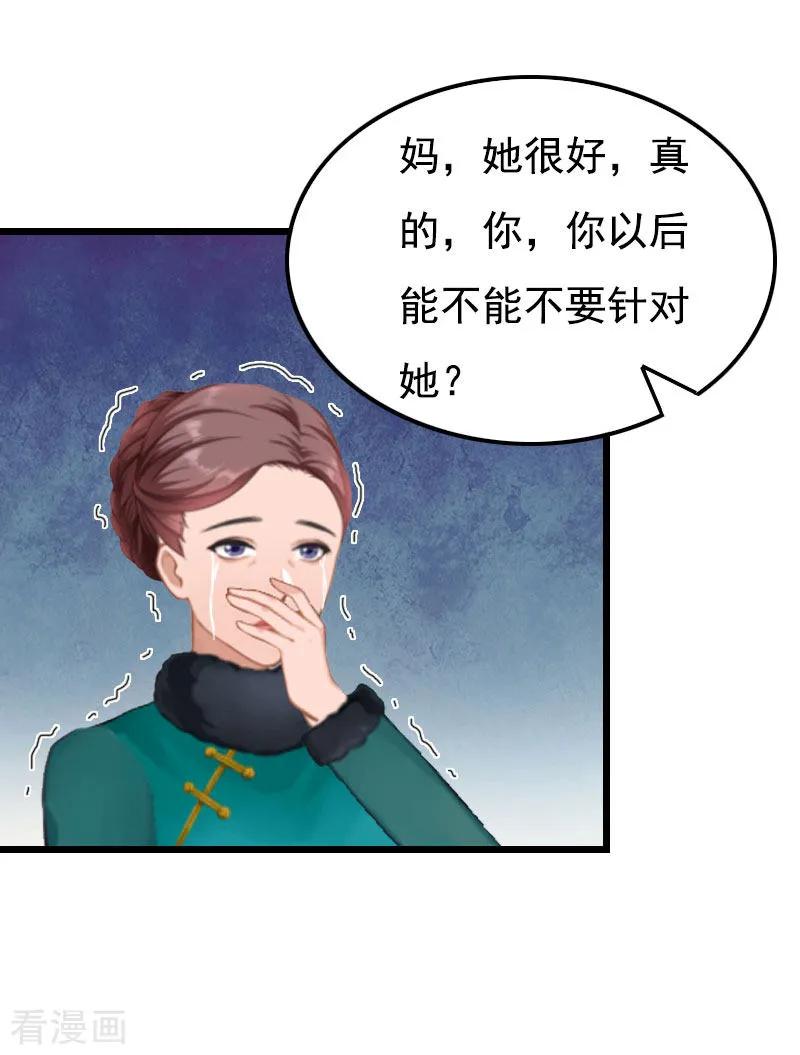 《恶女甜妻不好惹》第28话 生个孩子给我 第14页