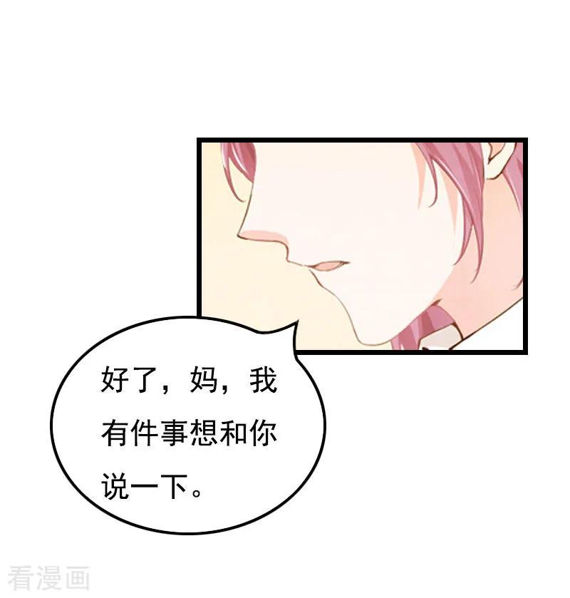 《恶女甜妻不好惹》第28话 生个孩子给我 第8页