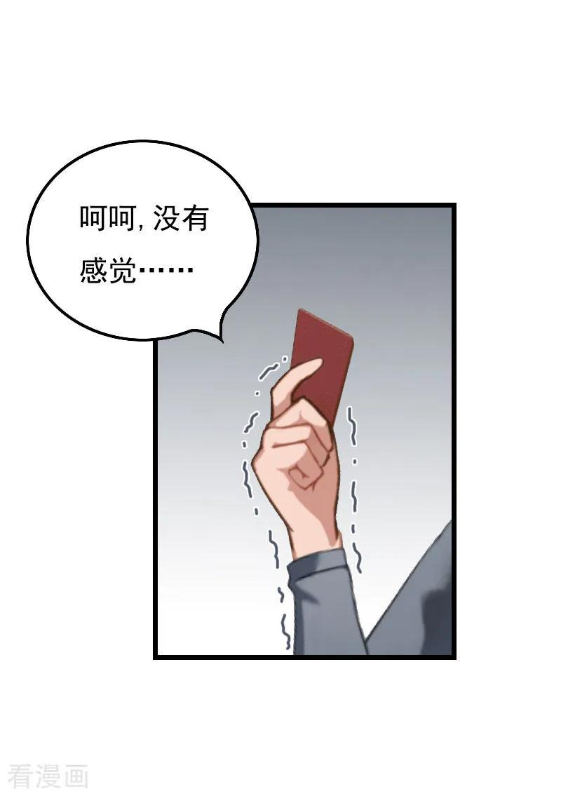 《恶女甜妻不好惹》第29话 这婚不结了行不行？ 第24页