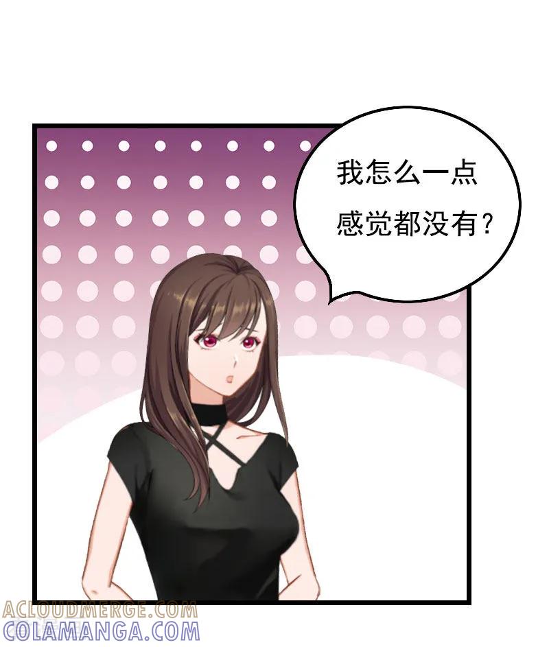 《恶女甜妻不好惹》第29话 这婚不结了行不行？ 第23页