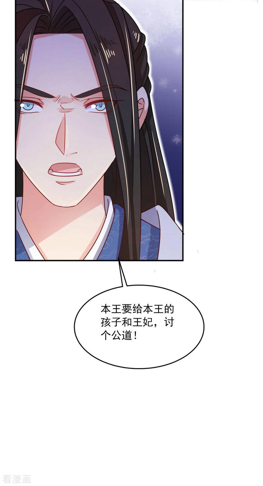 《戏精王妃很撩人》第29话 第26页