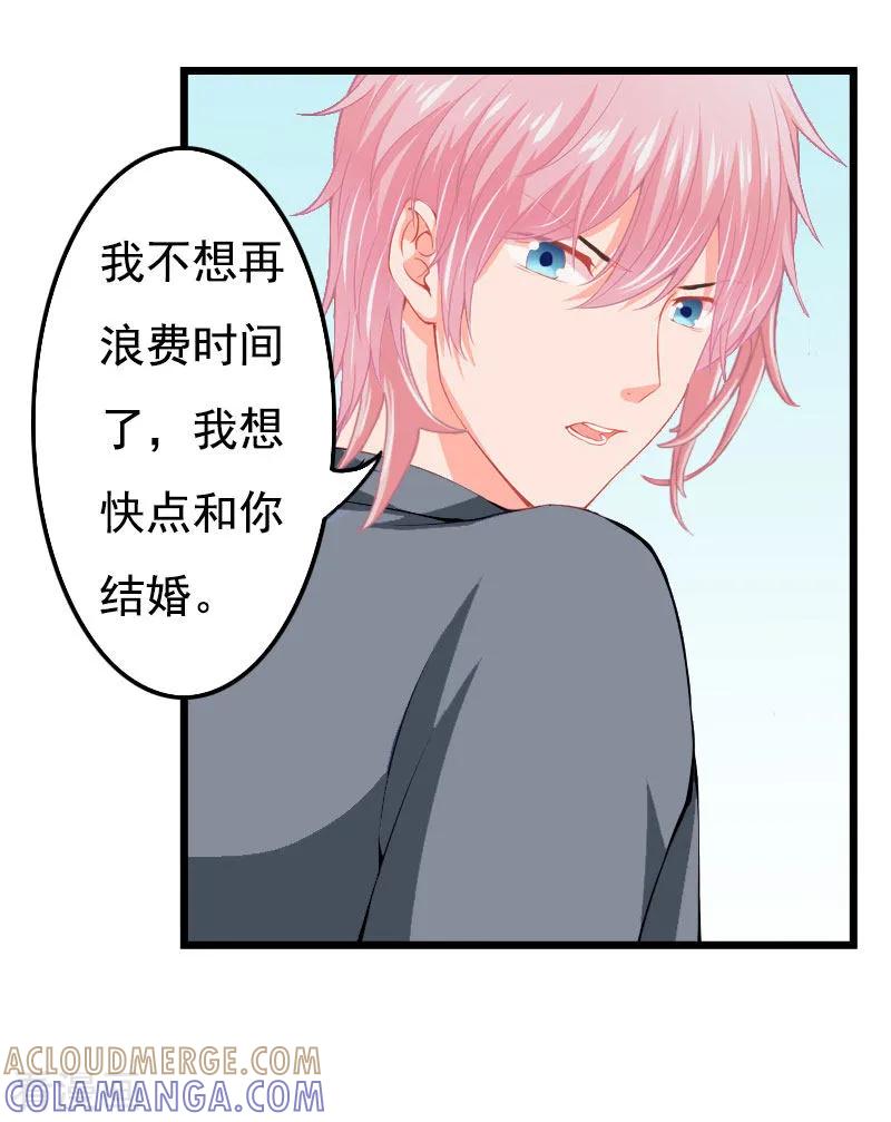 《恶女甜妻不好惹》第29话 这婚不结了行不行？ 第19页