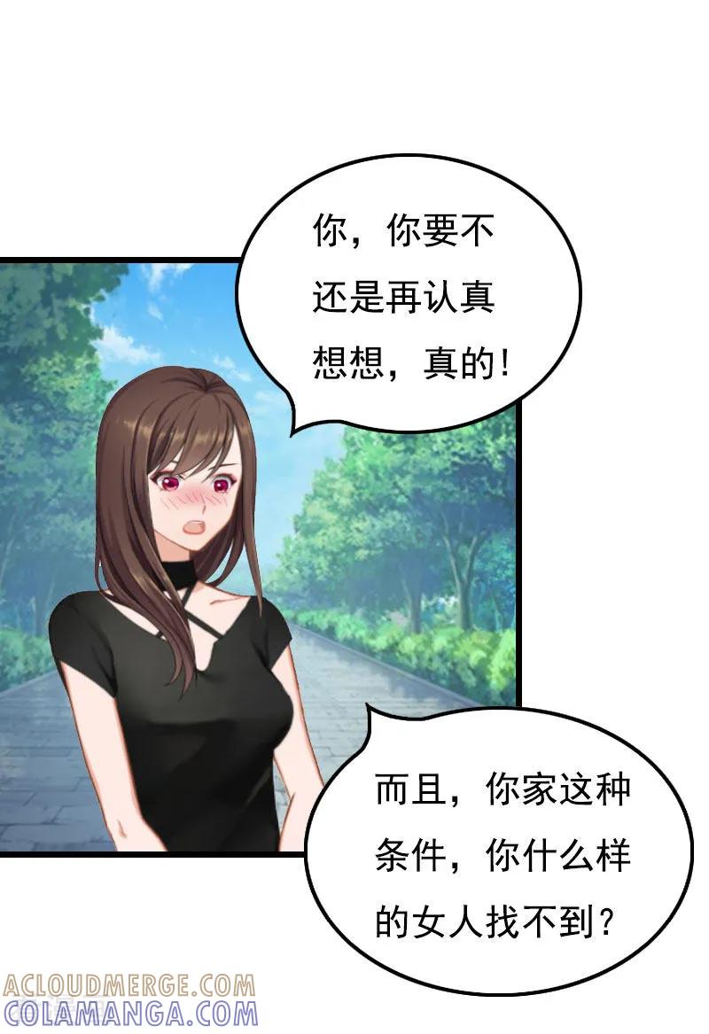 《恶女甜妻不好惹》第29话 这婚不结了行不行？ 第9页
