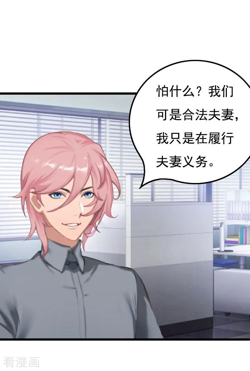 《恶女甜妻不好惹》第29话 这婚不结了行不行？ 第30页