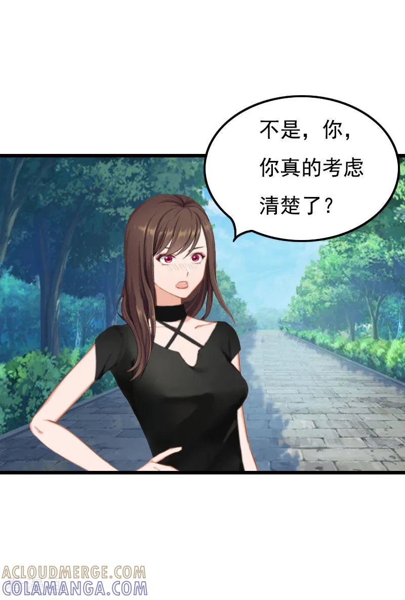 《恶女甜妻不好惹》第29话 这婚不结了行不行？ 第7页