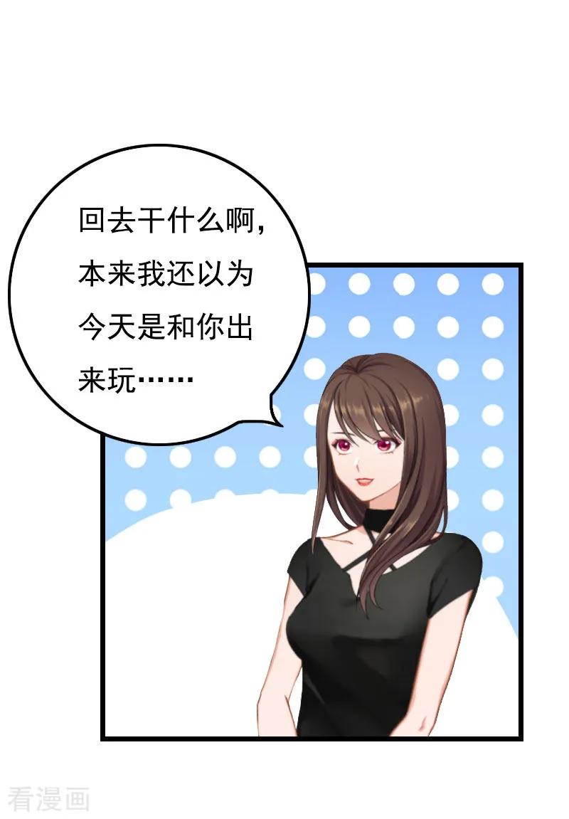 《恶女甜妻不好惹》第29话 这婚不结了行不行？ 第34页