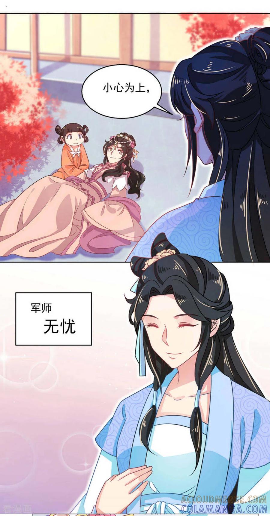 《戏精王妃很撩人》第29话 第9页