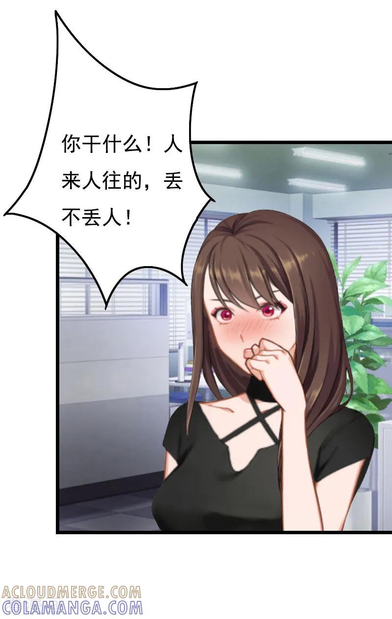 《恶女甜妻不好惹》第29话 这婚不结了行不行？ 第29页