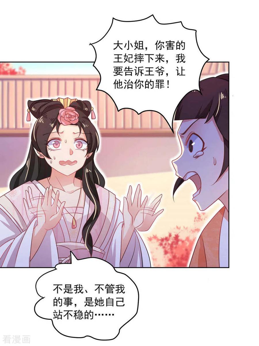 《戏精王妃很撩人》第29话 第6页