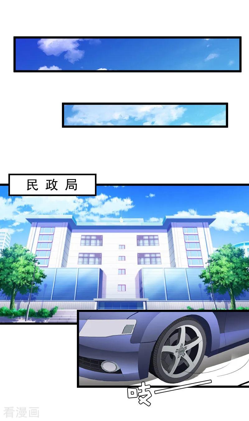 《恶女甜妻不好惹》第29话 这婚不结了行不行？ 第2页