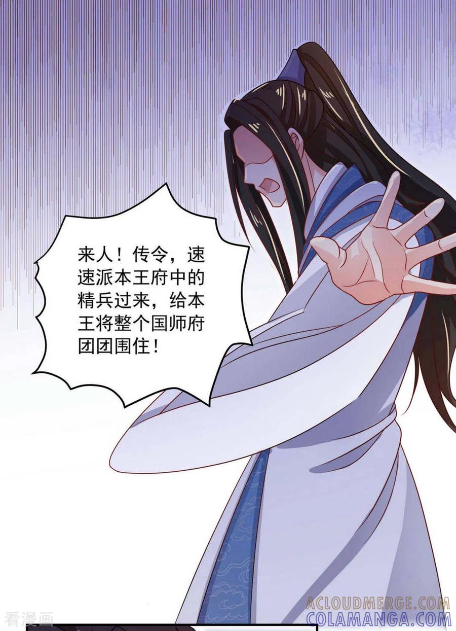 《戏精王妃很撩人》第29话 第25页