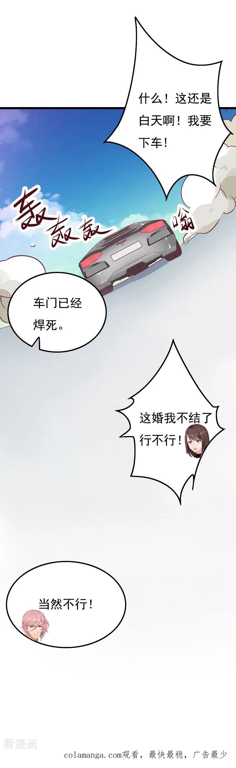《恶女甜妻不好惹》第29话 这婚不结了行不行？ 第38页