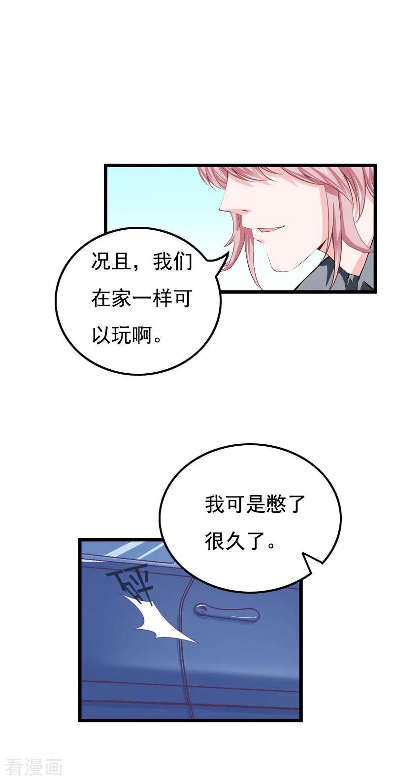 《恶女甜妻不好惹》第29话 这婚不结了行不行？ 第36页