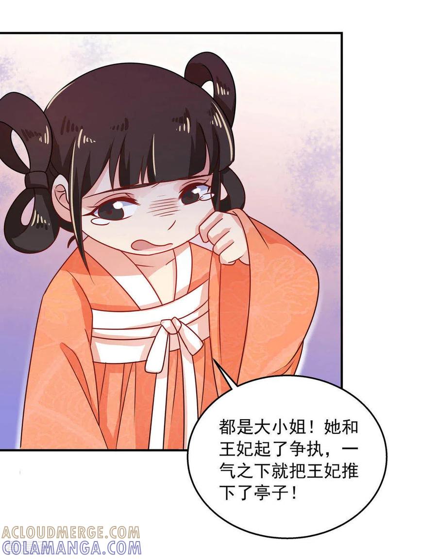 《戏精王妃很撩人》第29话 第23页