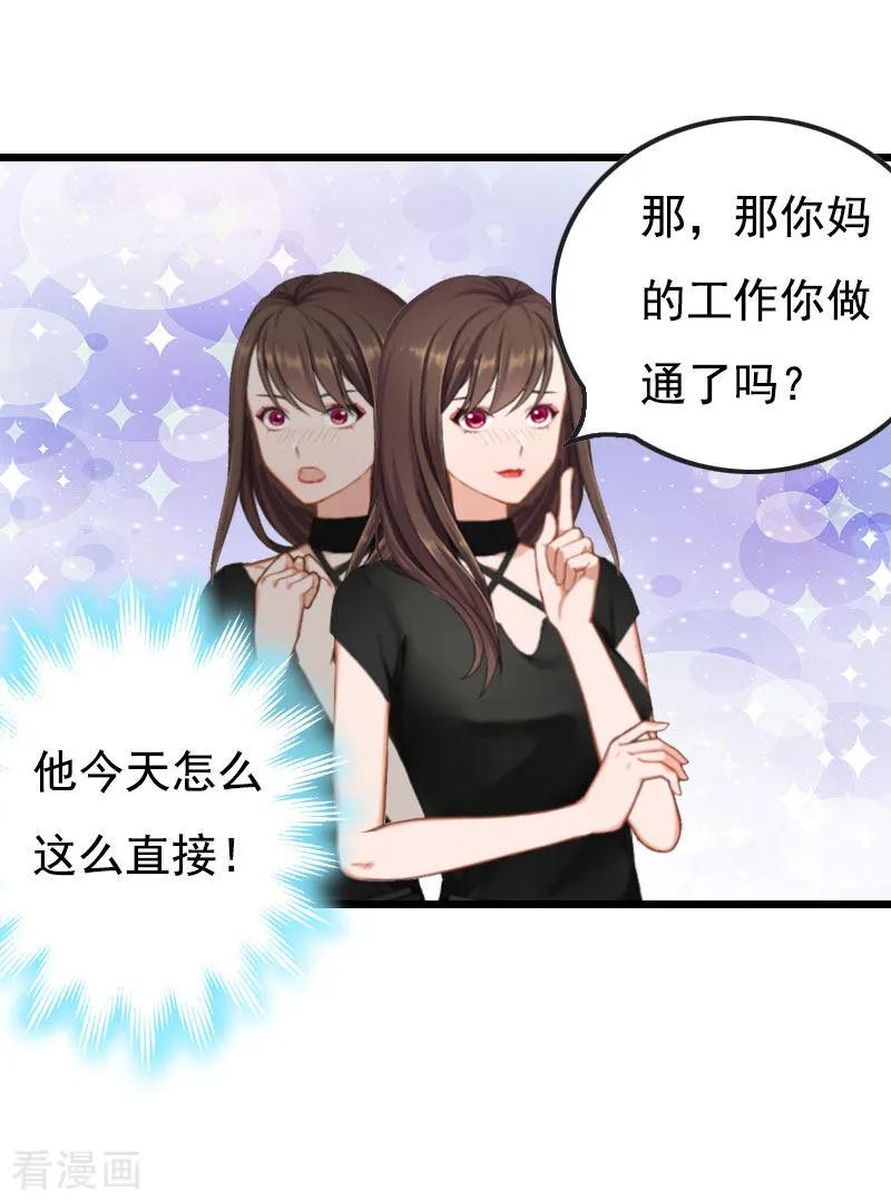 《恶女甜妻不好惹》第29话 这婚不结了行不行？ 第12页