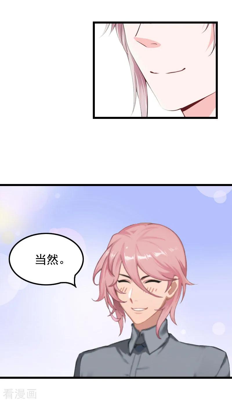 《恶女甜妻不好惹》第29话 这婚不结了行不行？ 第8页