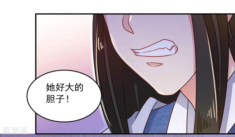 《戏精王妃很撩人》第29话 第24页