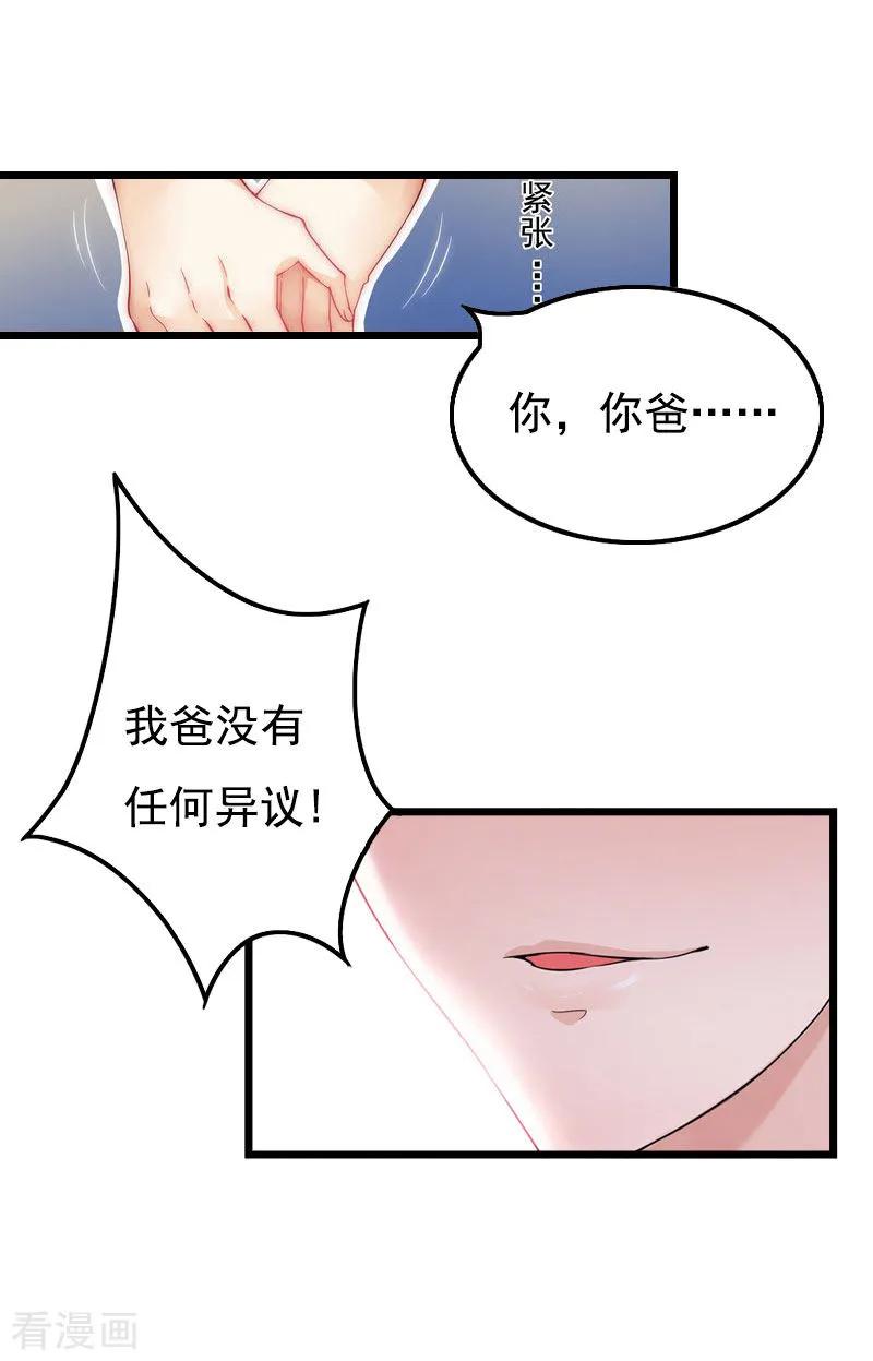 《恶女甜妻不好惹》第29话 这婚不结了行不行？ 第14页