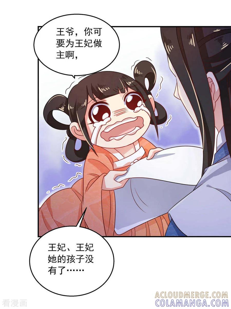 《戏精王妃很撩人》第29话 第21页