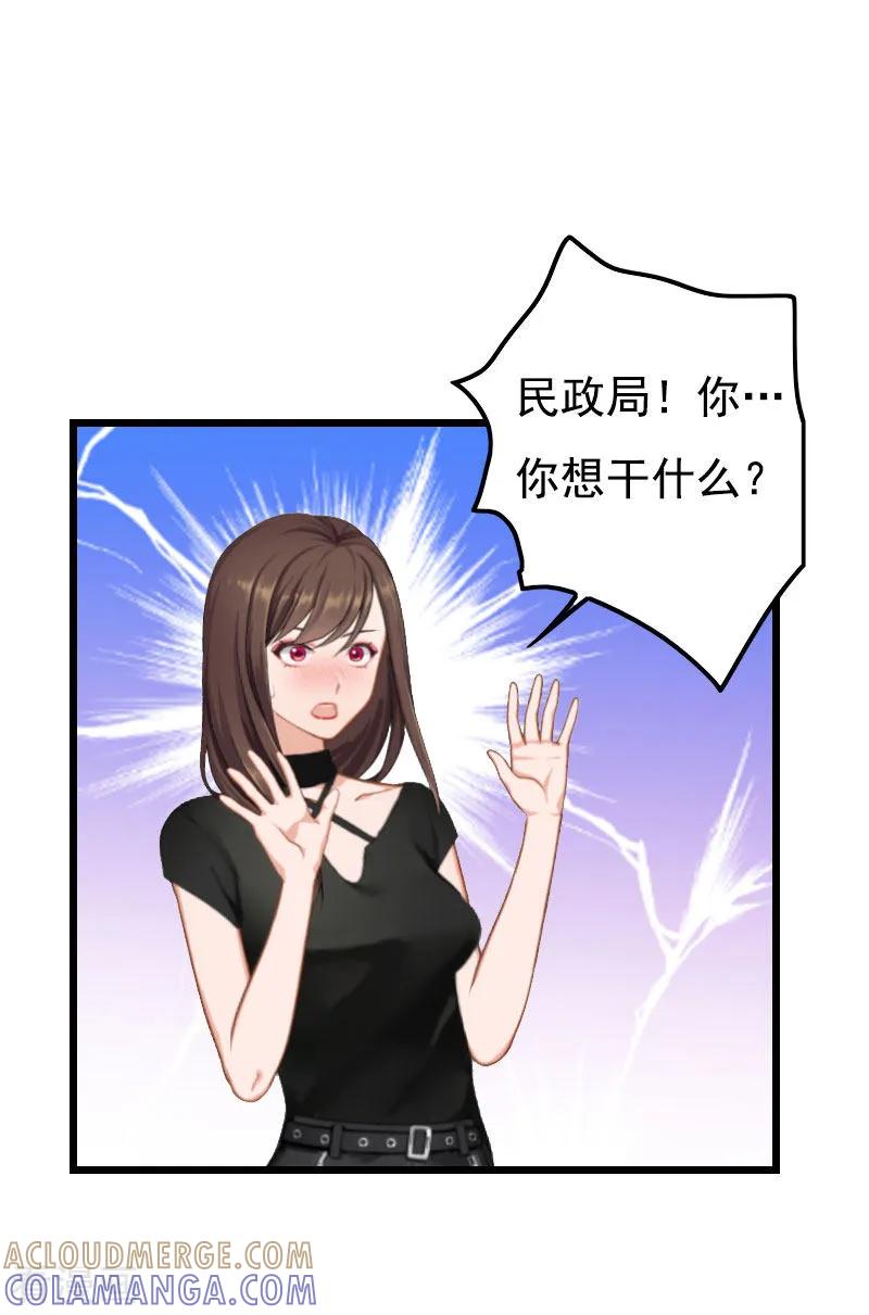 《恶女甜妻不好惹》第29话 这婚不结了行不行？ 第5页