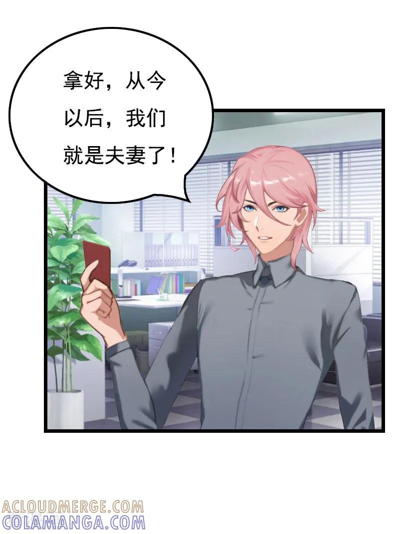 《恶女甜妻不好惹》第29话 这婚不结了行不行？ 第21页