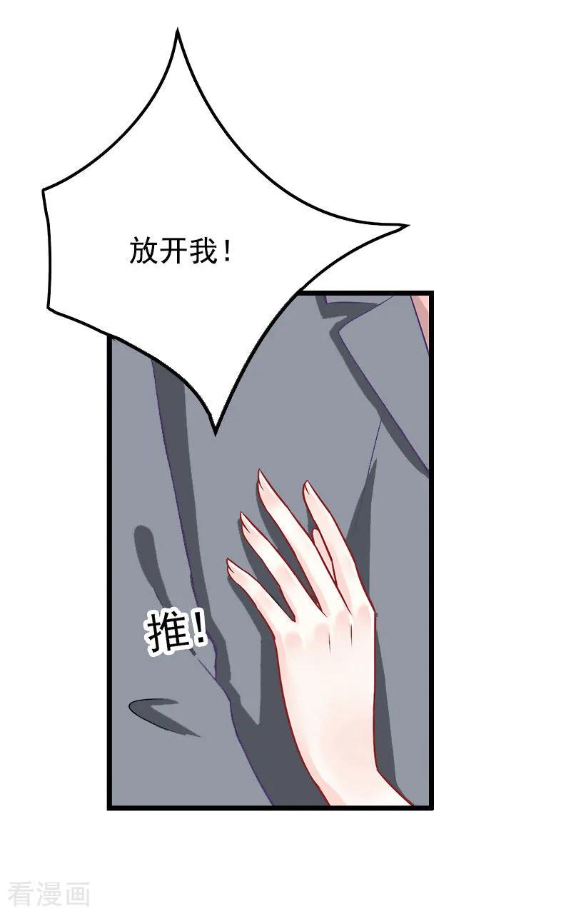 《恶女甜妻不好惹》第29话 这婚不结了行不行？ 第28页
