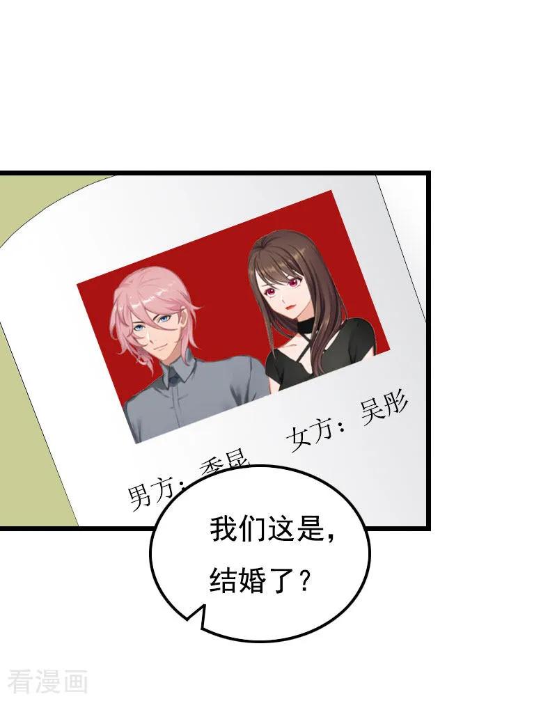 《恶女甜妻不好惹》第29话 这婚不结了行不行？ 第22页