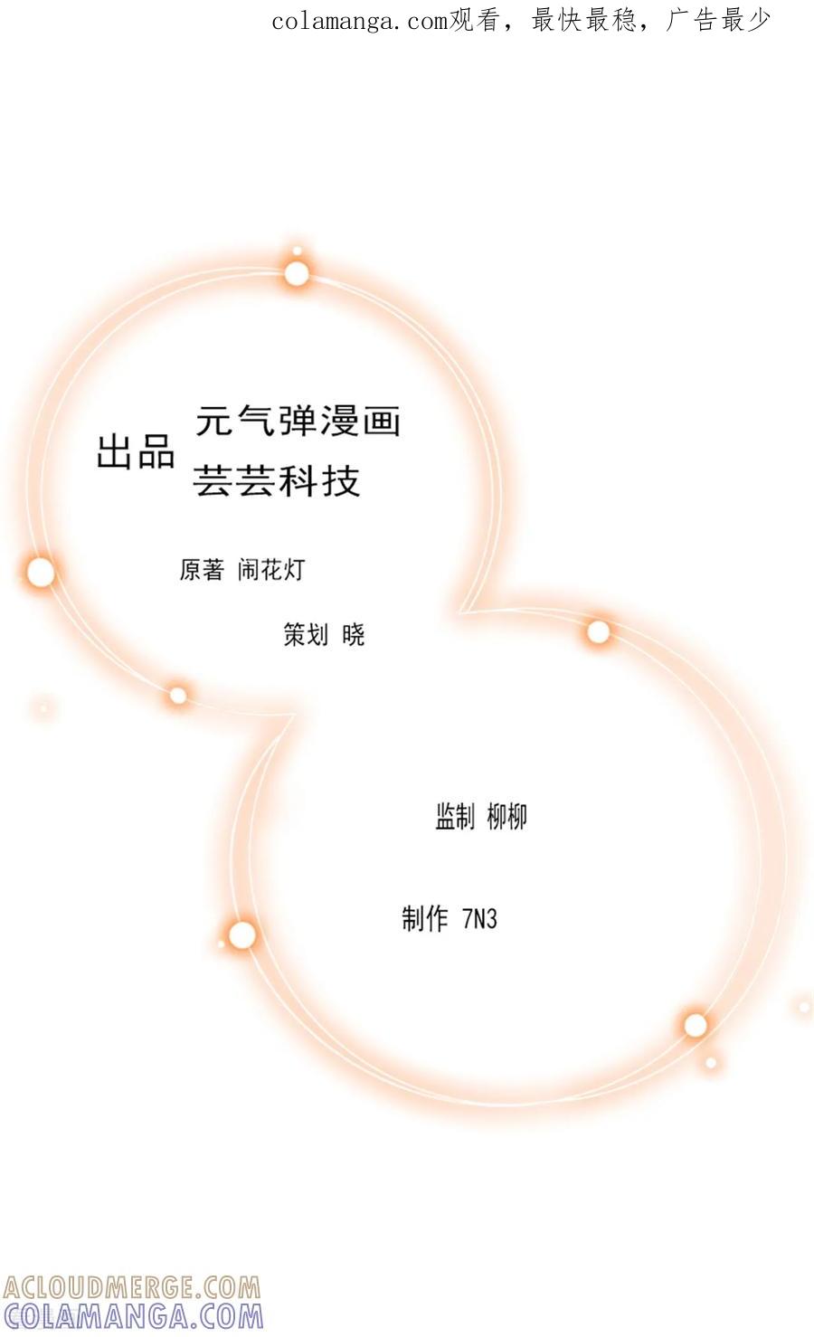 《恶女甜妻不好惹》第29话 这婚不结了行不行？ 第1页