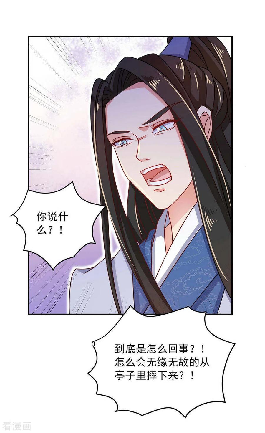 《戏精王妃很撩人》第29话 第22页