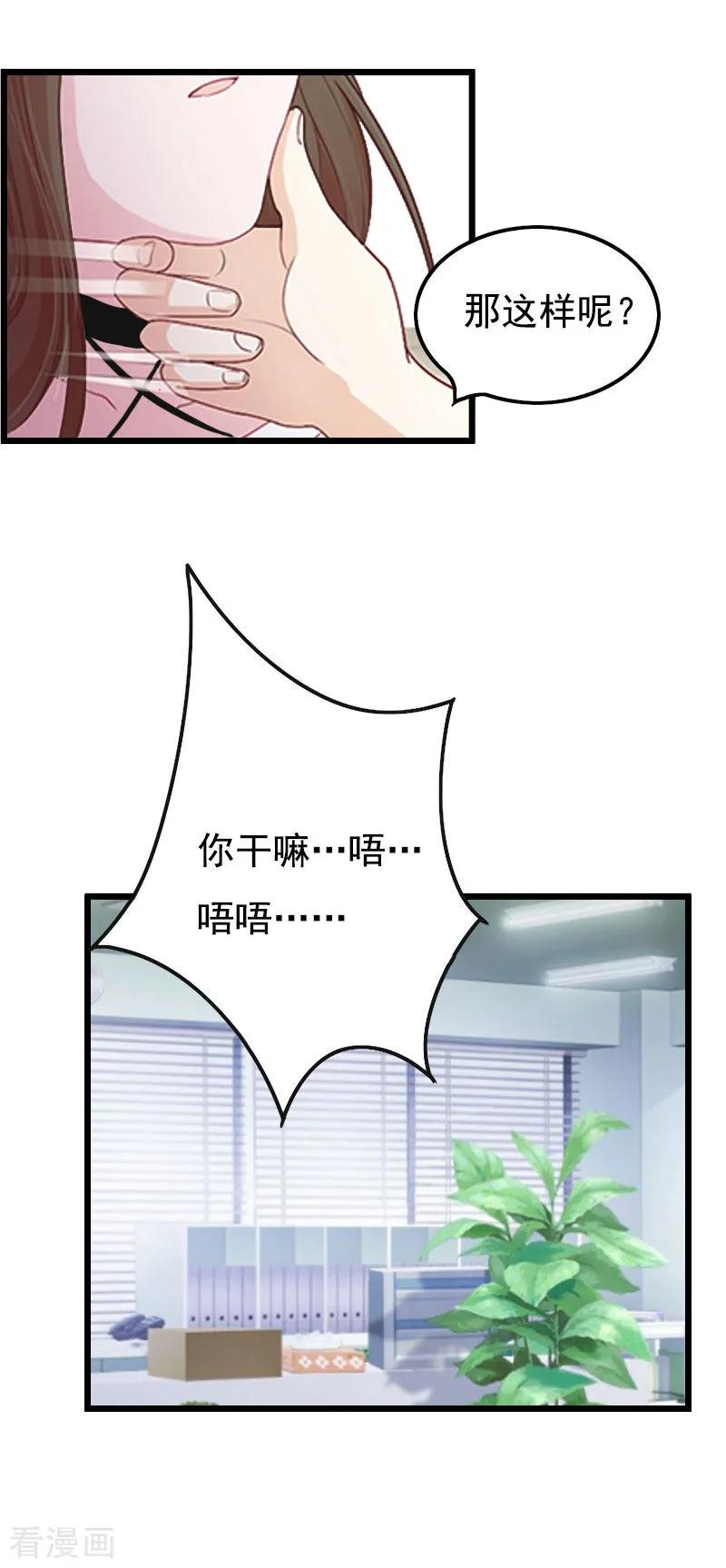 《恶女甜妻不好惹》第29话 这婚不结了行不行？ 第26页
