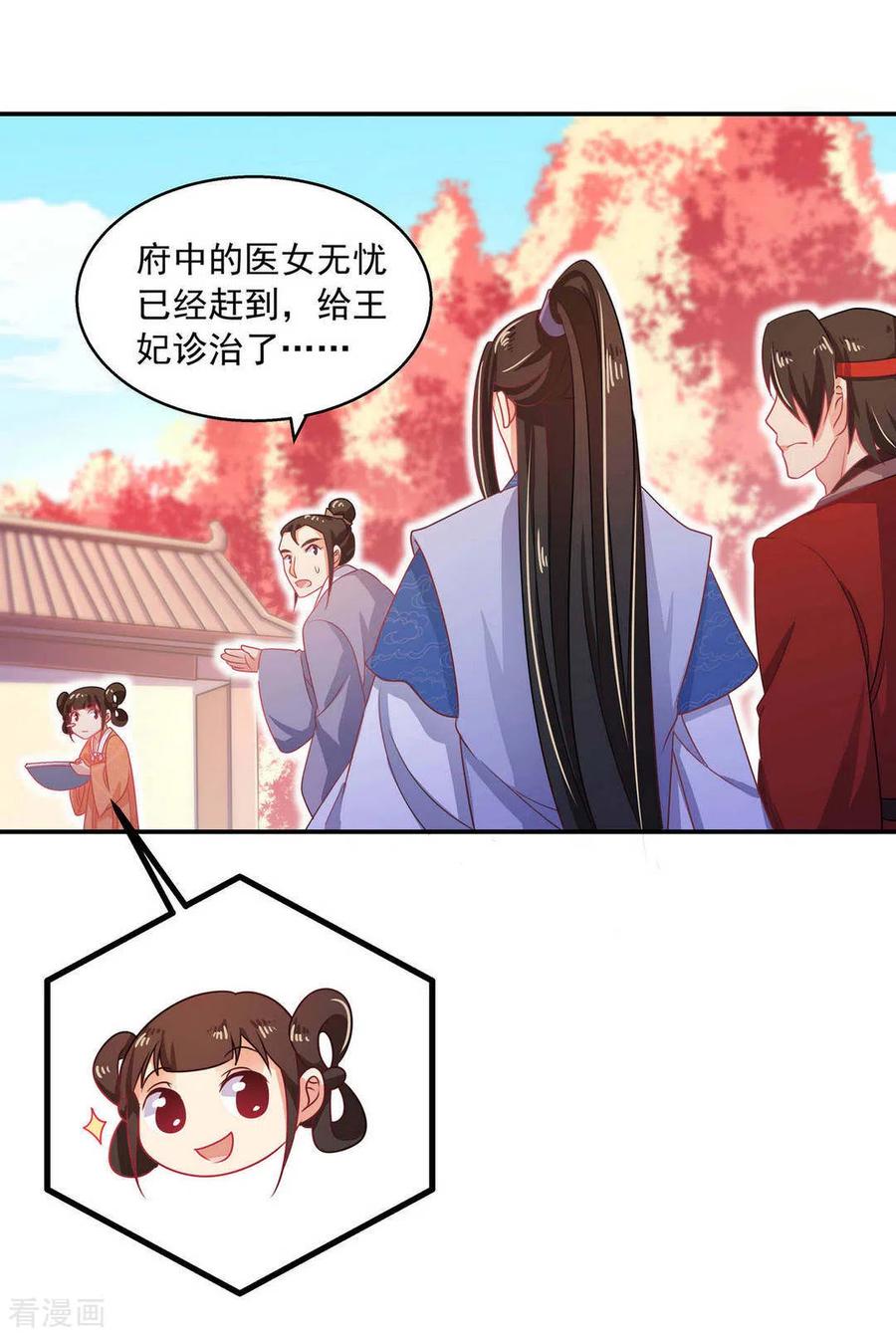 《戏精王妃很撩人》第29话 第16页