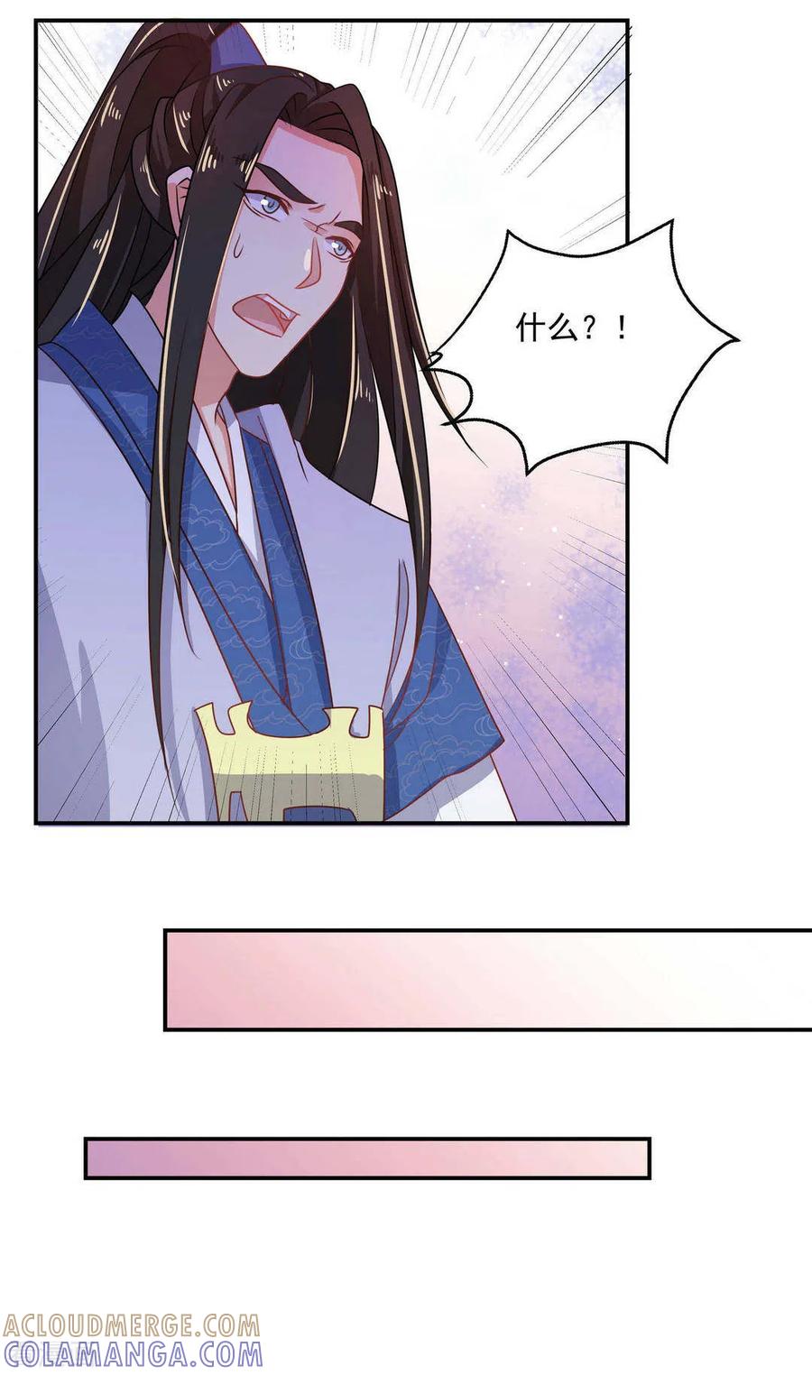 《戏精王妃很撩人》第29话 第15页
