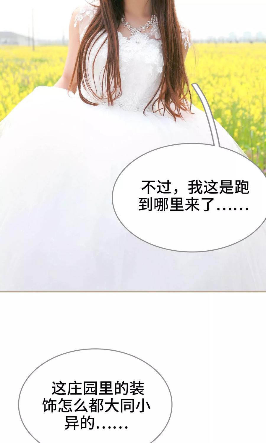 《误惹花心大少：帅哥我不负责》第39话 第16页