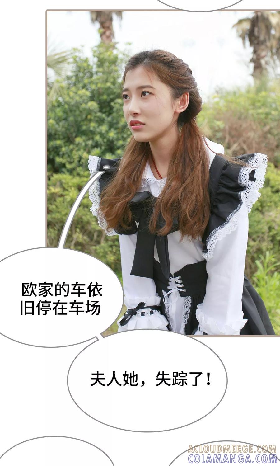 《误惹花心大少：帅哥我不负责》第39话 第11页