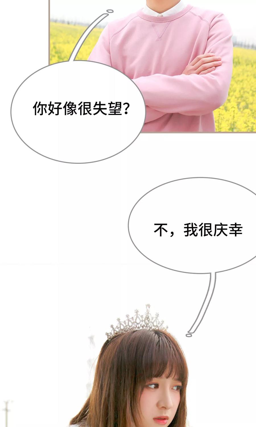 《误惹花心大少：帅哥我不负责》第39话 第22页