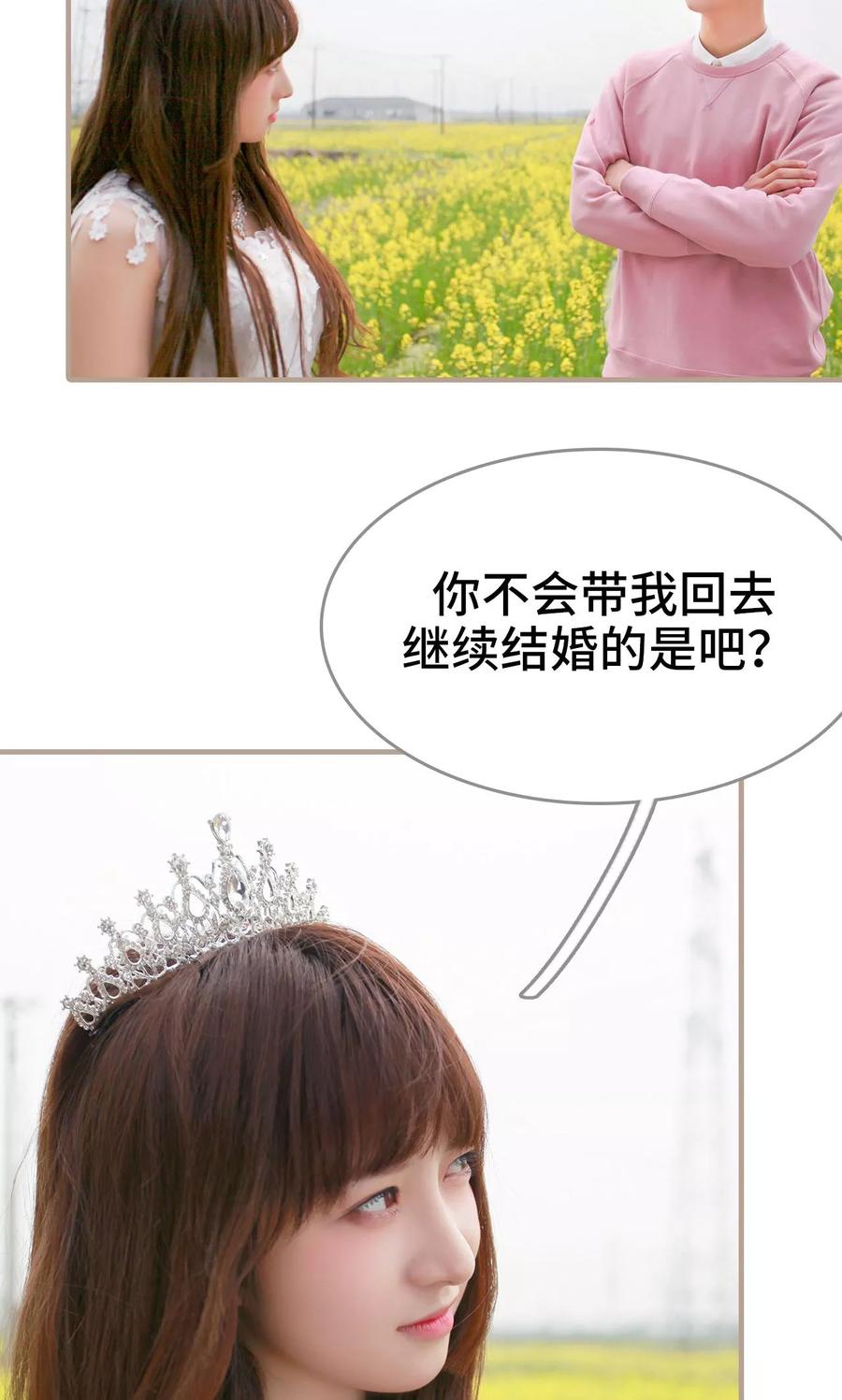 《误惹花心大少：帅哥我不负责》第39话 第24页