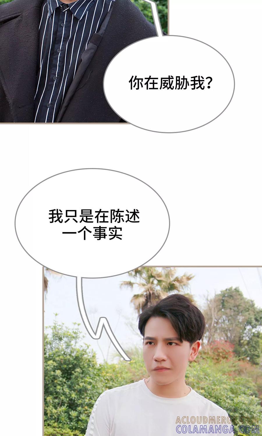 《误惹花心大少：帅哥我不负责》第39话 第7页