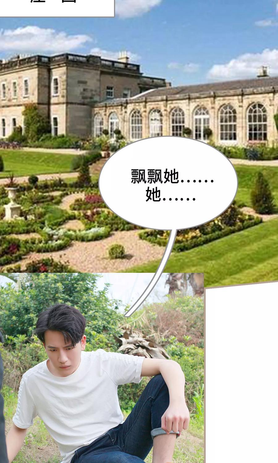 《误惹花心大少：帅哥我不负责》第39话 第2页