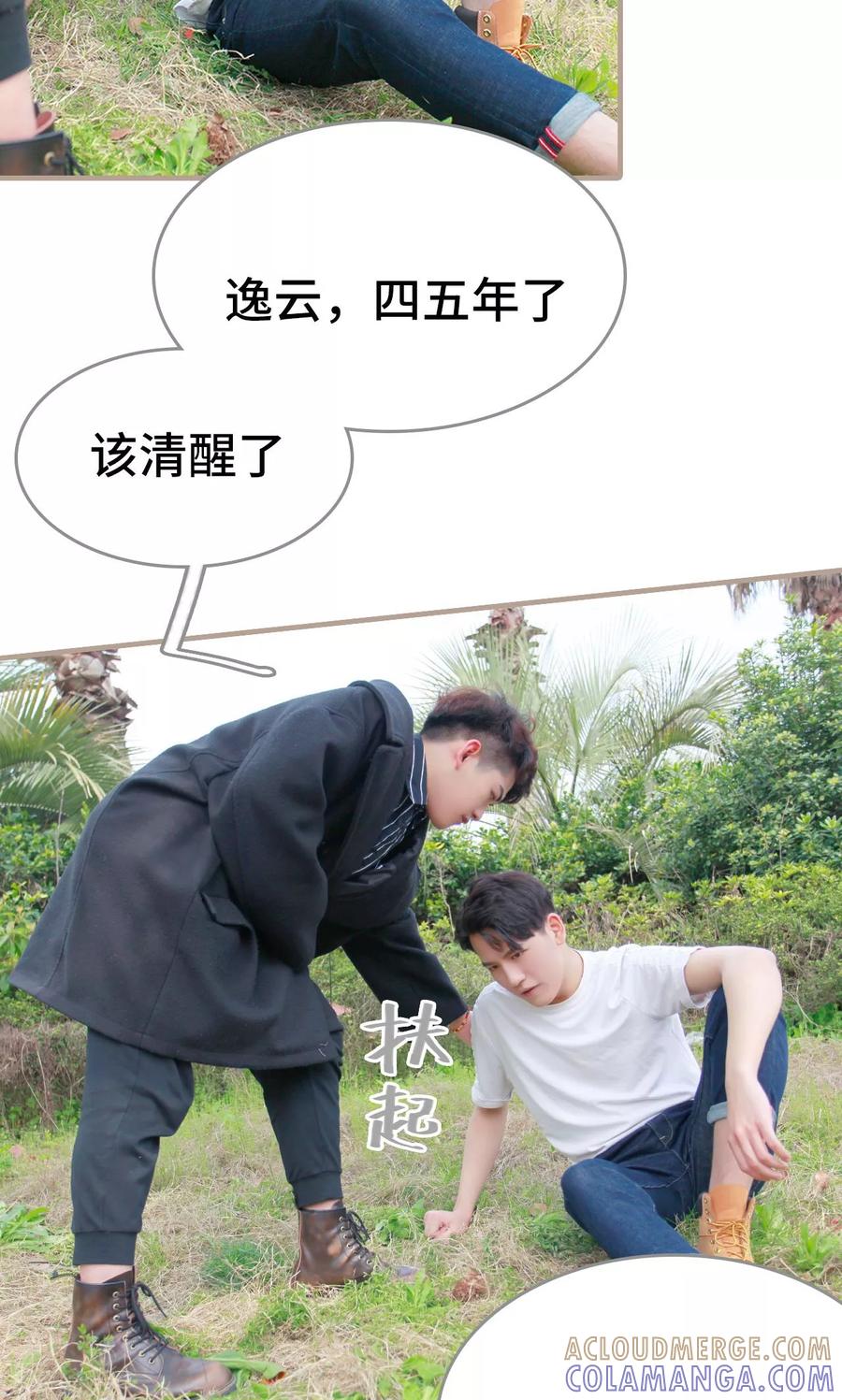 《误惹花心大少：帅哥我不负责》第39话 第3页