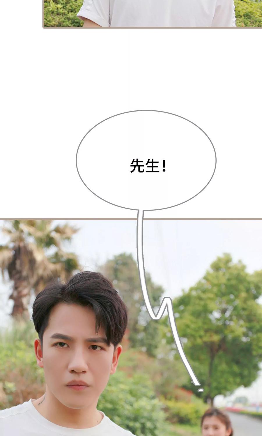 《误惹花心大少：帅哥我不负责》第39话 第8页