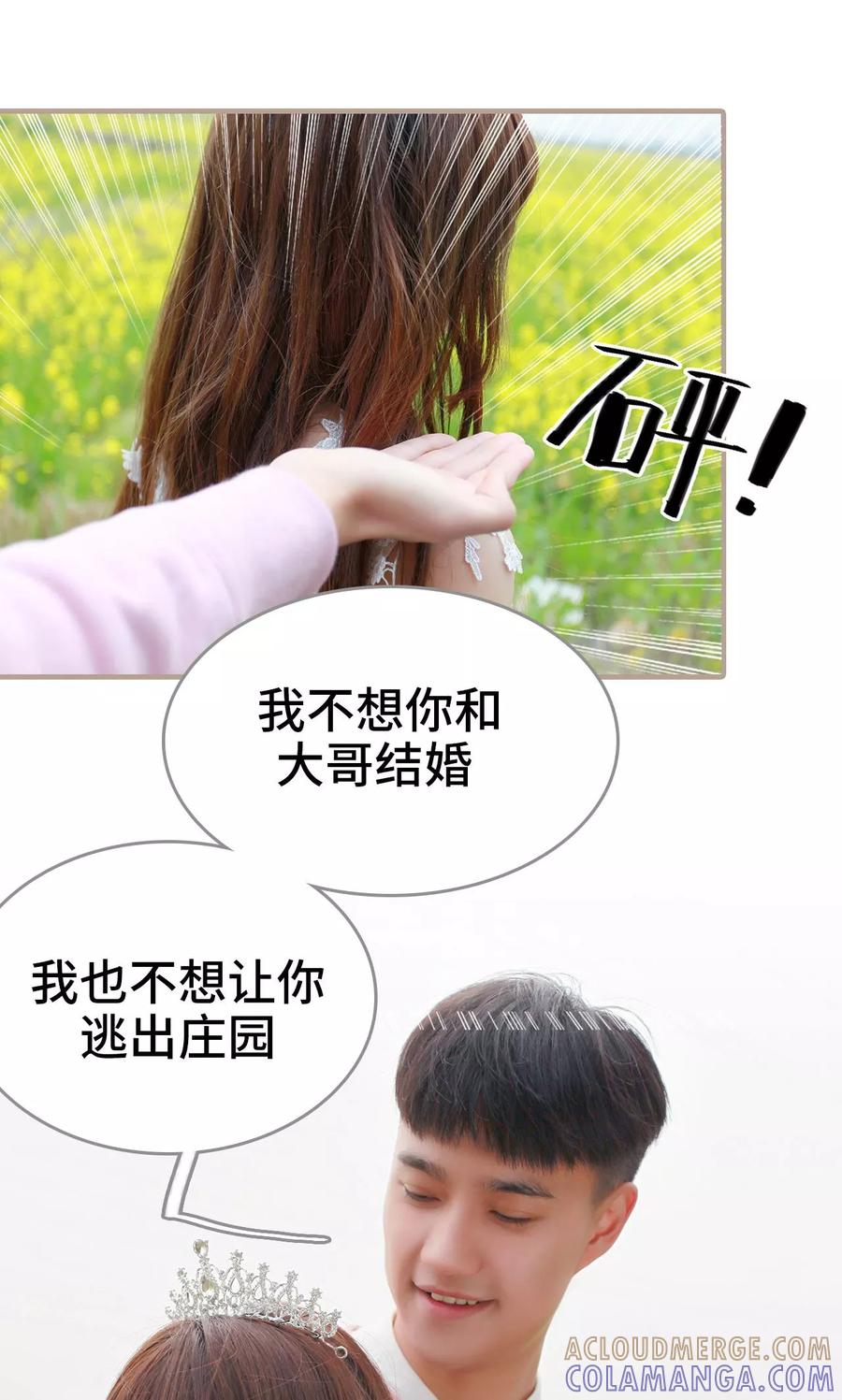 《误惹花心大少：帅哥我不负责》第39话 第27页