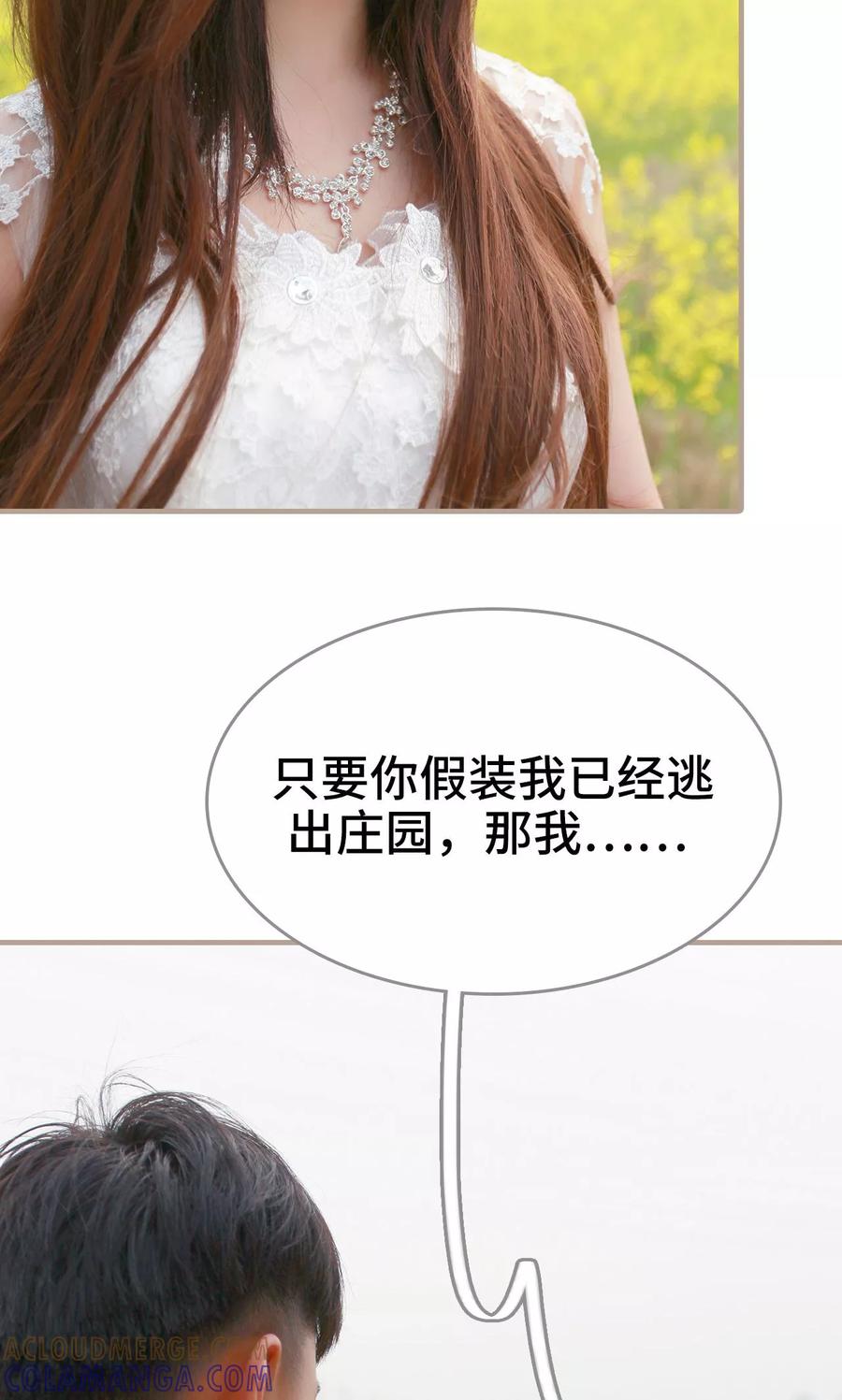 《误惹花心大少：帅哥我不负责》第39话 第25页
