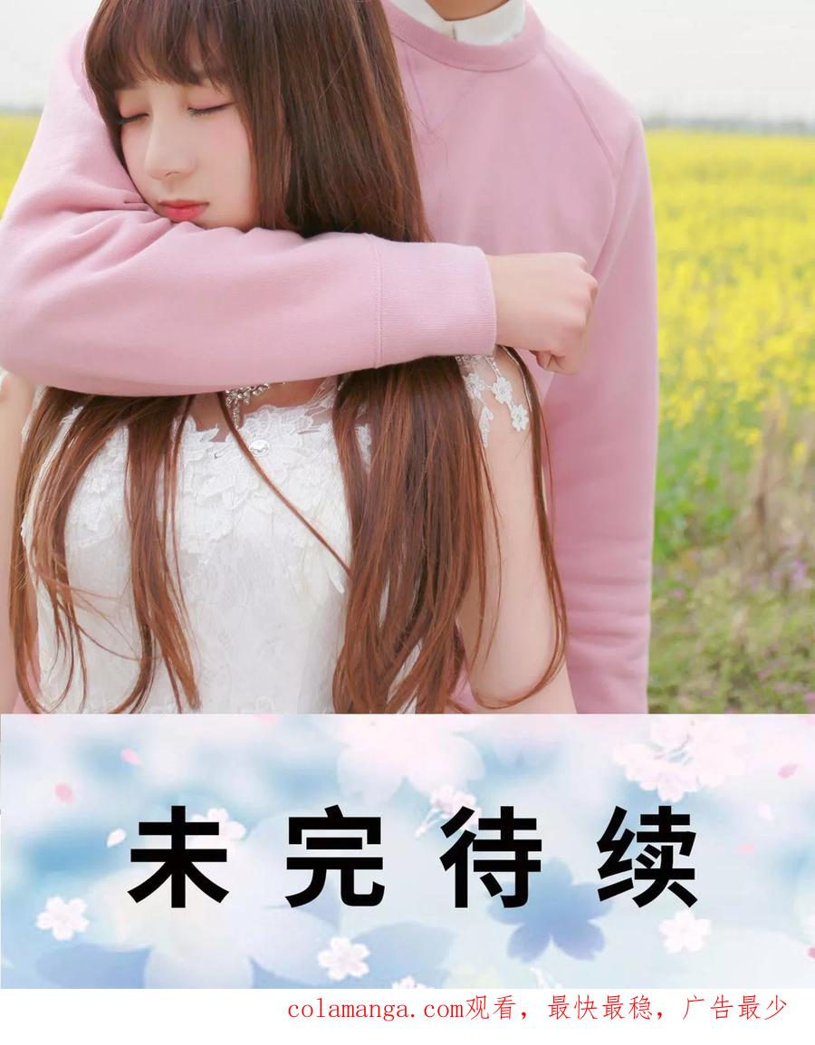 《误惹花心大少：帅哥我不负责》第39话 第28页
