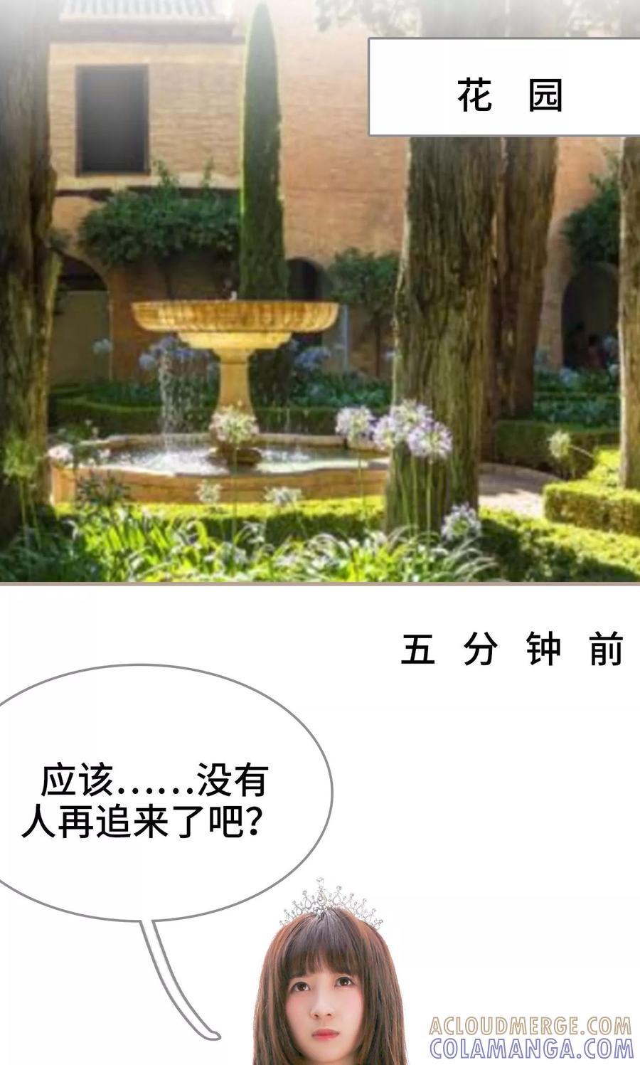 《误惹花心大少：帅哥我不负责》第39话 第13页