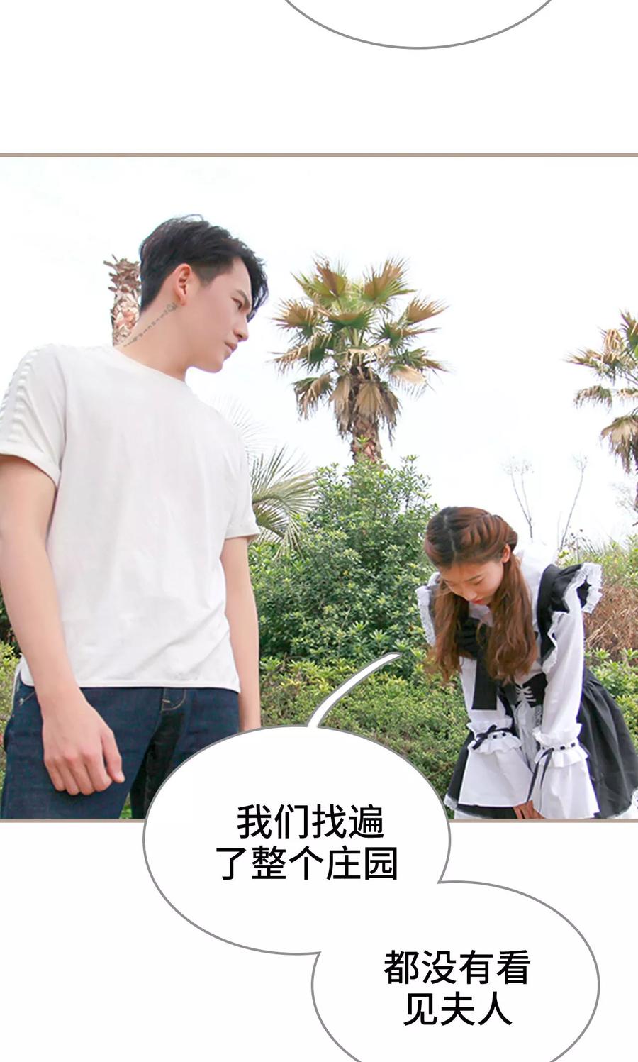 《误惹花心大少：帅哥我不负责》第39话 第10页