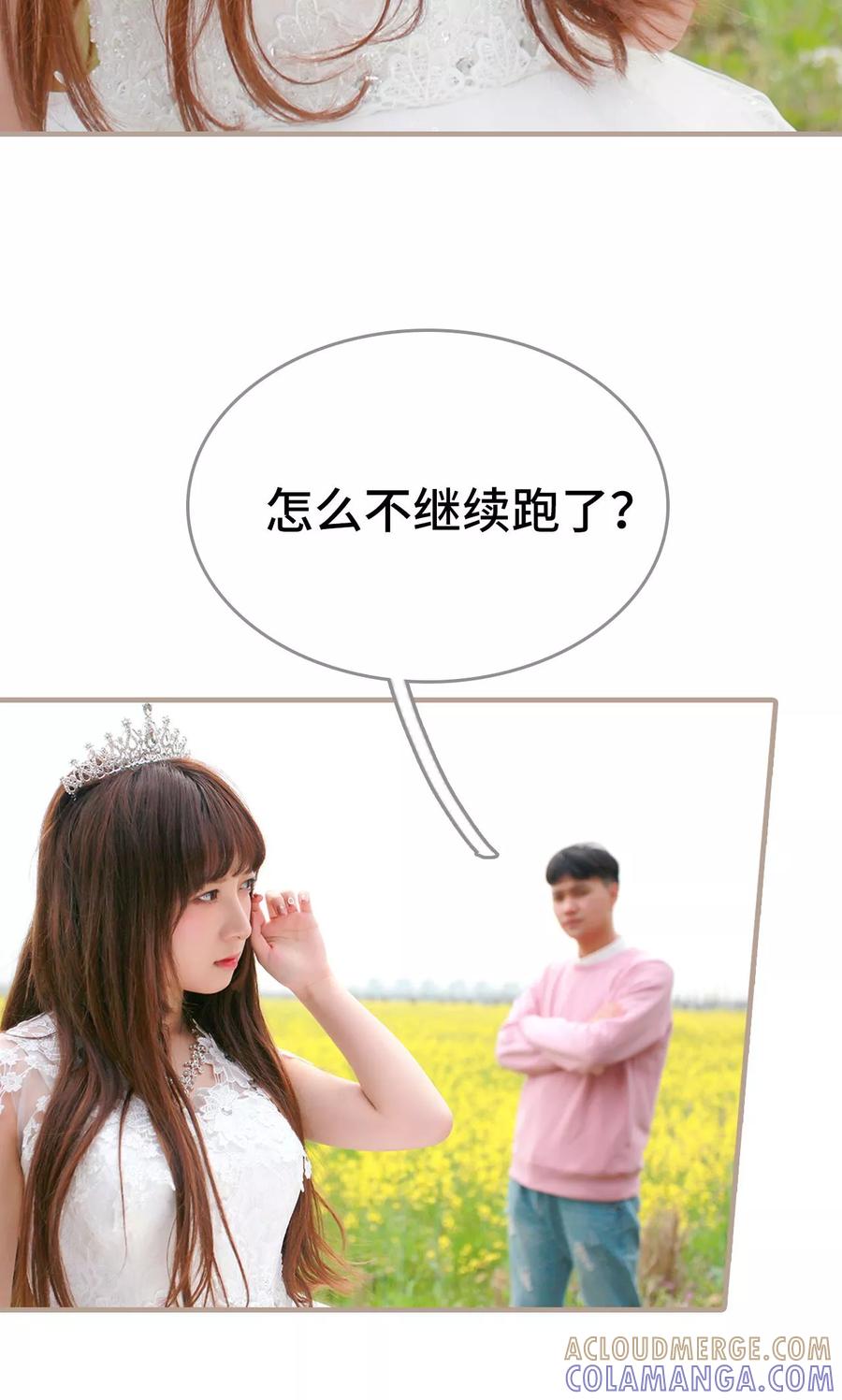 《误惹花心大少：帅哥我不负责》第39话 第19页