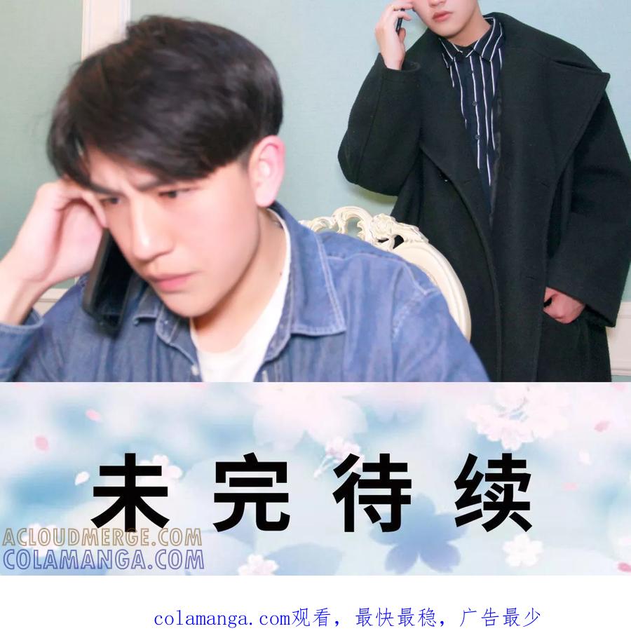 《误惹花心大少：帅哥我不负责》第40话 第29页